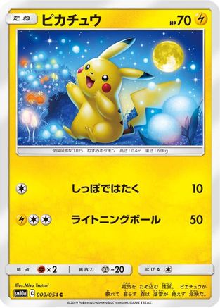 Pikachu (009/054) - SM10a GG End  [JP]