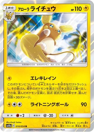 Alolan Raichu (010/054) - SM10a GG End Holofoil [JP]