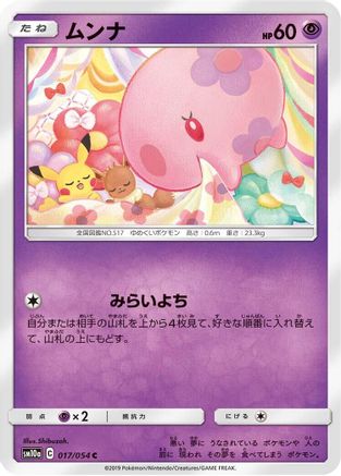 Munna (017/054) - SM10a GG End  [JP]