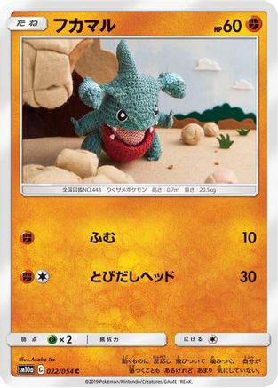 Gible (022/054) - SM10a GG End  [JP]