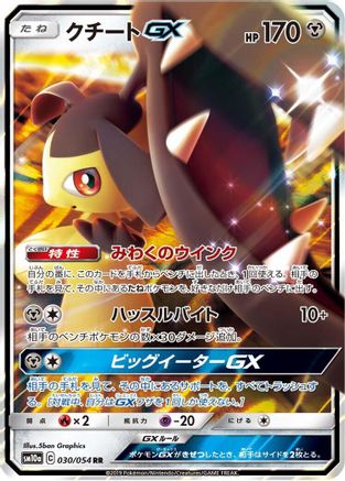Mawile GX - 030/054 (030/054) - SM10a GG End Holofoil [JP]