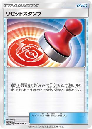 Reset Stamp - 046/054 (046/054) - SM10a GG End  [JP]