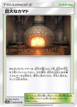 Giant Hearth (050/054) - SM10a GG End  [JP]
