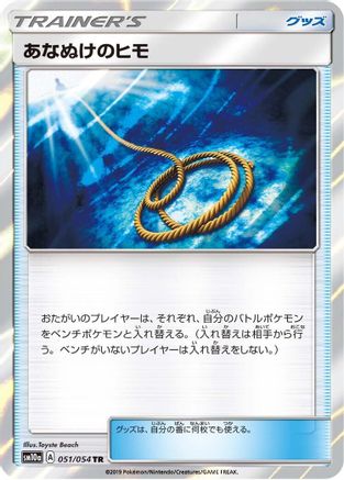 Escape Rope (051/054) - SM10a GG End Holofoil [JP]