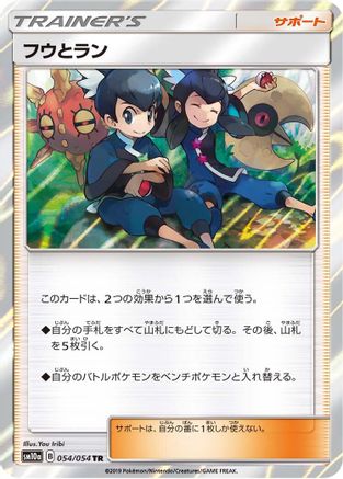 Tate & Liza (054/054) - SM10a GG End Holofoil [JP]