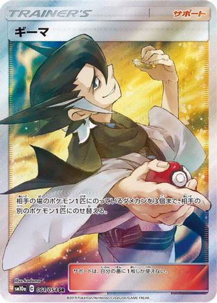 Grimsley - 061/054 (061/054) - SM10a GG End Holofoil [JP]