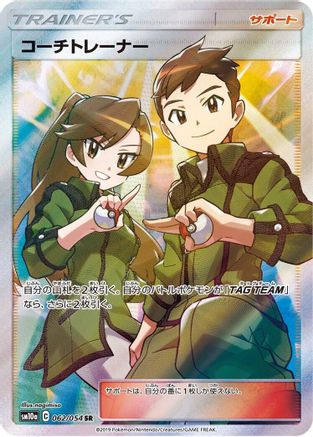 Coach Trainer - 062/054 (062/054) - SM10a GG End Holofoil [JP]