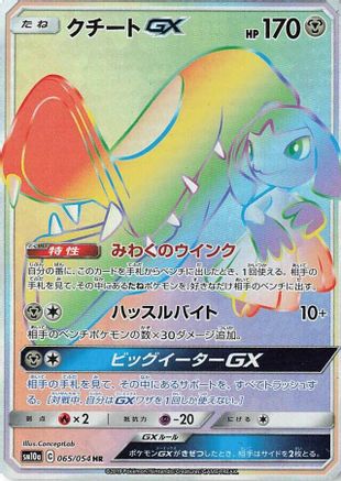 Mawile GX - 065/054 (065/054) - SM10a GG End Holofoil [JP]