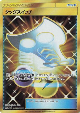 Tag Switch - 067/054 (067/054) - SM10a GG End Holofoil [JP]