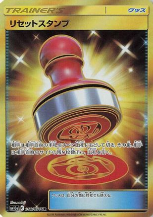 Reset Stamp - 068/054 (068/054) - SM10a GG End Holofoil [JP]