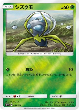 Dewpider (004/114) - SM4 GX Battle Boost Holofoil [JP]
