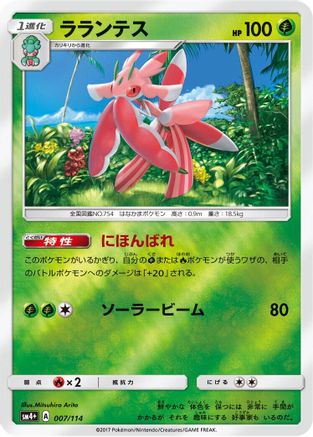 Lurantis (007/114) - SM4 GX Battle Boost Holofoil [JP]