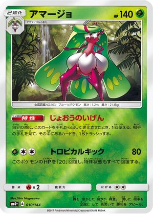 Tsareena (010/114) - SM4 GX Battle Boost Holofoil [JP]