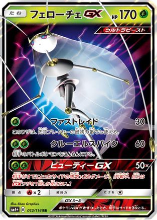 Pheromosa GX - 012/114 (012/114) - SM4 GX Battle Boost Holofoil [JP]
