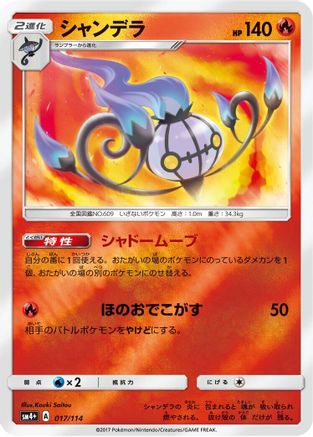 Chandelure (017/114) - SM4 GX Battle Boost Holofoil [JP]