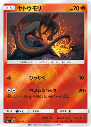 Salandit (018/114) - SM4 GX Battle Boost Holofoil [JP]