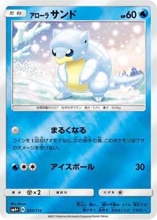 Alolan Sandshrew (020/114) - SM4 GX Battle Boost Holofoil [JP]