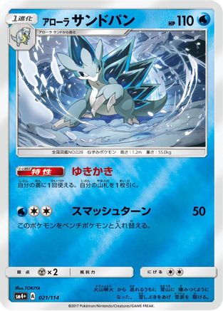 Alolan Sandslash (021/114) - SM4 GX Battle Boost Holofoil [JP]