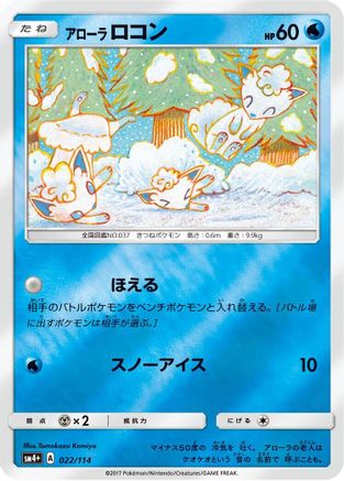 Alolan Vulpix (022/114) - SM4 GX Battle Boost Holofoil [JP]