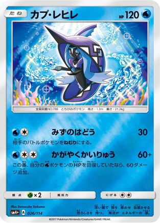 Tapu Fini (026/114) - SM4 GX Battle Boost Holofoil [JP]