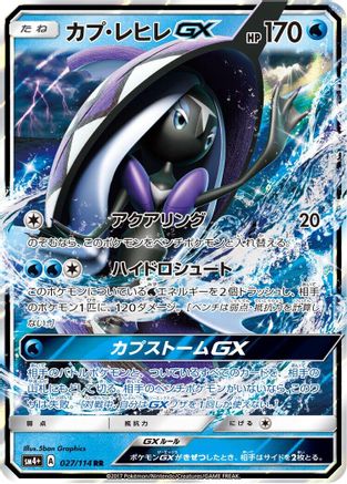 Tapu Fini GX (027/114) - SM4 GX Battle Boost Holofoil [JP]
