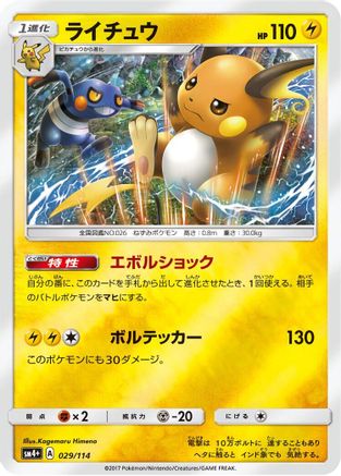 Raichu (029/114) - SM4 GX Battle Boost Holofoil [JP]