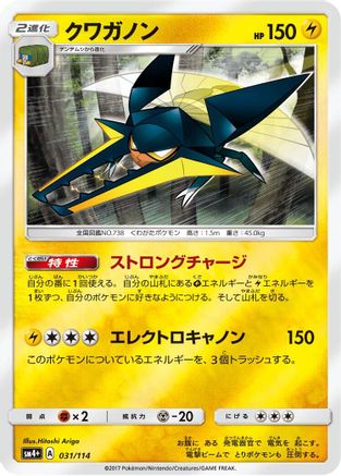Vikavolt (031/114) - SM4 GX Battle Boost Holofoil [JP]