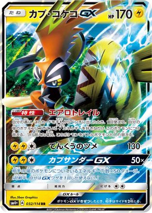 Tapu Koko GX (032/114) - SM4 GX Battle Boost Holofoil [JP]