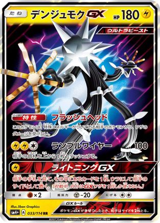 Xurkitree GX - 033/114 (033/114) - SM4 GX Battle Boost Holofoil [JP]