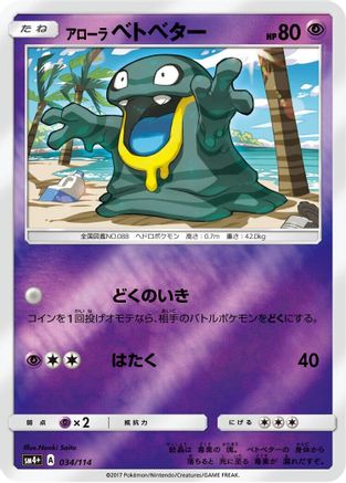 Alolan Grimer (034/114) - SM4 GX Battle Boost Holofoil [JP]