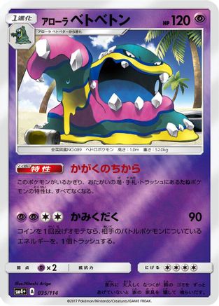 Alolan Muk (035/114) - SM4 GX Battle Boost Holofoil [JP]