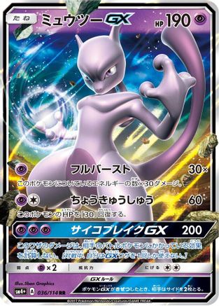 Mewtwo GX (036/114) - SM4 GX Battle Boost Holofoil [JP]