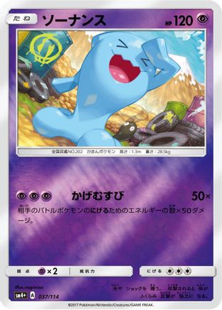 Wobbuffet (037/114) - SM4 GX Battle Boost Holofoil [JP]