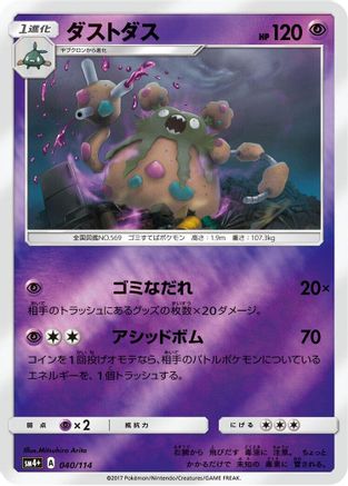 Garbodor (040/114) - SM4 GX Battle Boost Holofoil [JP]