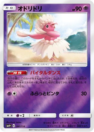 Oricorio - 041/114 (041/114) - SM4 GX Battle Boost Holofoil [JP]