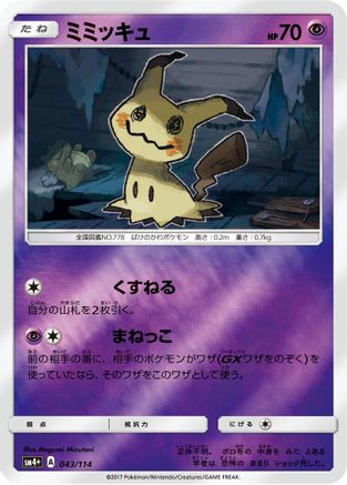 Mimikyu (043/114) - SM4 GX Battle Boost Holofoil [JP]