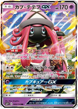 Tapu Lele GX (045/114) - SM4 GX Battle Boost Holofoil [JP]