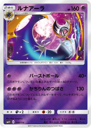 Lunala (048/114) - SM4 GX Battle Boost Holofoil [JP]