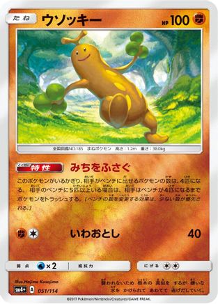 Sudowoodo (051/114) - SM4 GX Battle Boost Holofoil [JP]