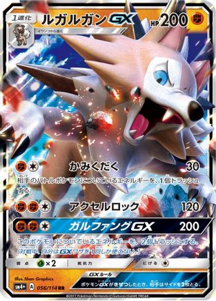 Lycanroc GX - 056/114 (056/114) - SM4 GX Battle Boost Holofoil [JP]
