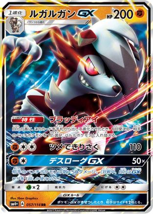 Lycanroc GX - 057/114 (057/114) - SM4 GX Battle Boost Holofoil [JP]