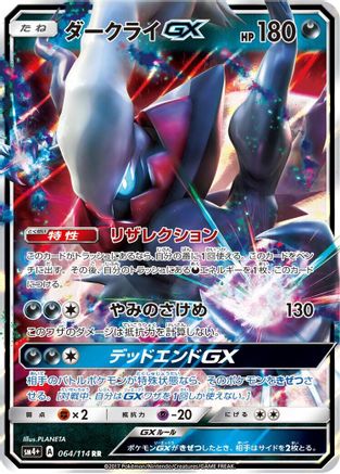 Darkrai GX (064/114) - SM4 GX Battle Boost Holofoil [JP]