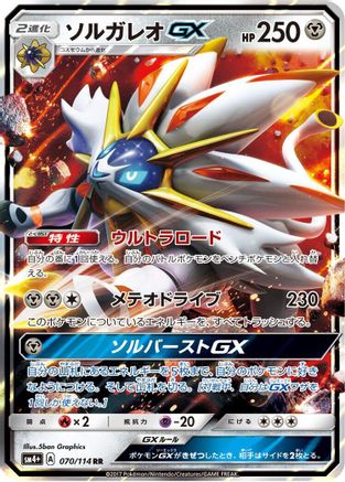 Solgaleo GX - 070/114 (070/114) - SM4 GX Battle Boost Holofoil [JP]