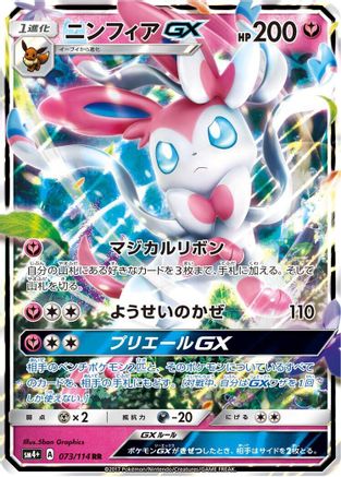 Sylveon GX (073/114) - SM4 GX Battle Boost Holofoil [JP]