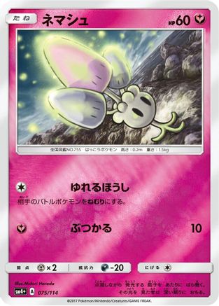 Morelull (075/114) - SM4 GX Battle Boost Holofoil [JP]