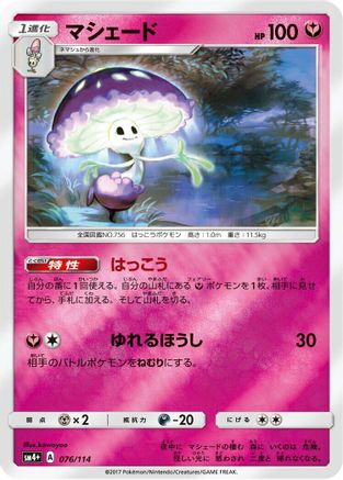 Shiinotic (076/114) - SM4 GX Battle Boost Holofoil [JP]