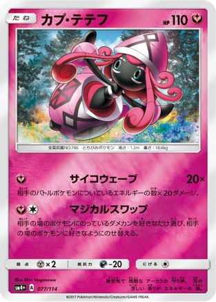 Tapu Lele (077/114) - SM4 GX Battle Boost Holofoil [JP]