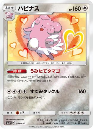 Blissey (081/114) - SM4 GX Battle Boost Holofoil [JP]