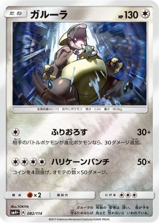 Kangaskhan (082/114) - SM4 GX Battle Boost Holofoil [JP]