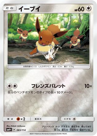 Eevee (083/114) - SM4 GX Battle Boost Holofoil [JP]